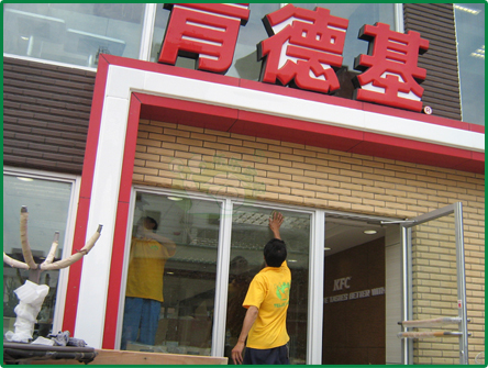 泉州肯德基開荒保潔--樂樂家政